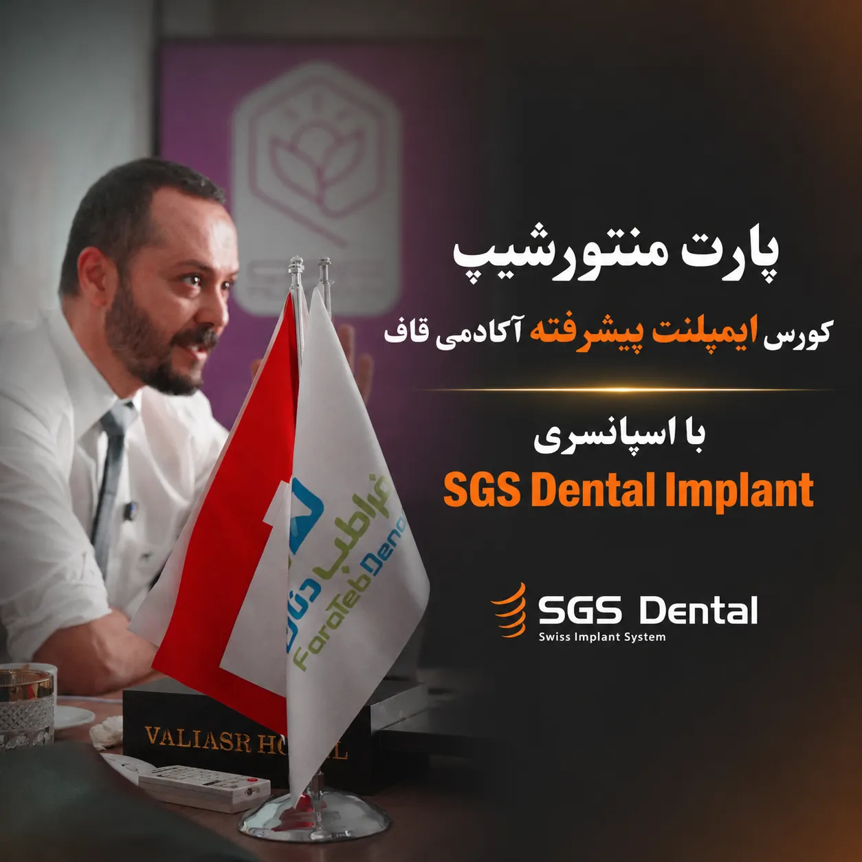ImplantAdvanced